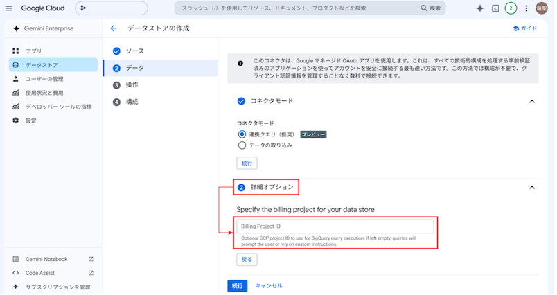bigquery-connector-for-gemini-enterprise-7