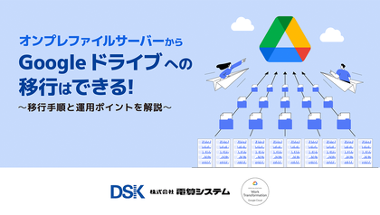 from-on-prem-file-server-to-google-drive-1-1