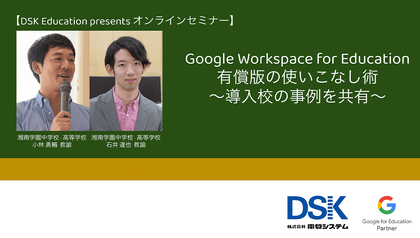 paid-version-of-google-workspace-for-education-1-1