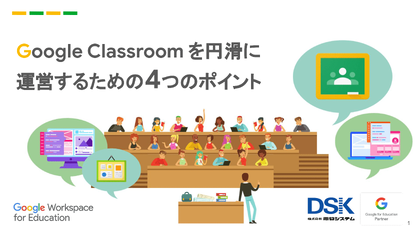 4-points-to-keep-google-classroom-running-smoothly-1-1