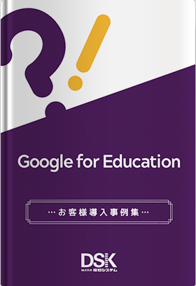 case-studies-google-for-education