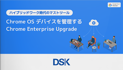 chrome-enterprise-upgrade