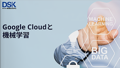 google-cloud-and-machine-learning