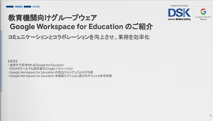 google-workspace-for-education