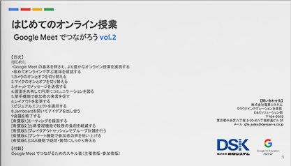 online-class-google-meet-vol-2