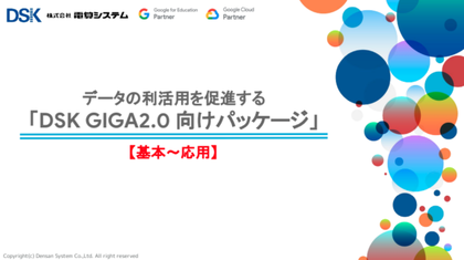 package-for-dsk-giga2_1-1