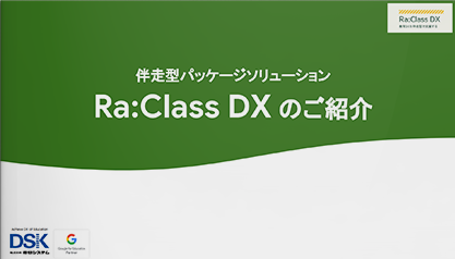 raclass-dx-intro