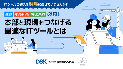 the-optimal-it-tool-to-connect-headquarters-and-the-field01-1