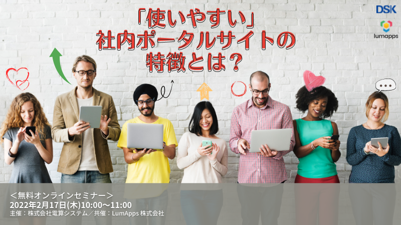 「使いやすい」社内ポータルサイトの特徴とは？− Google・Microsoft 連携で運用管理を効率化−