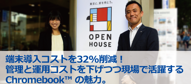 株式会社オープンハウス様