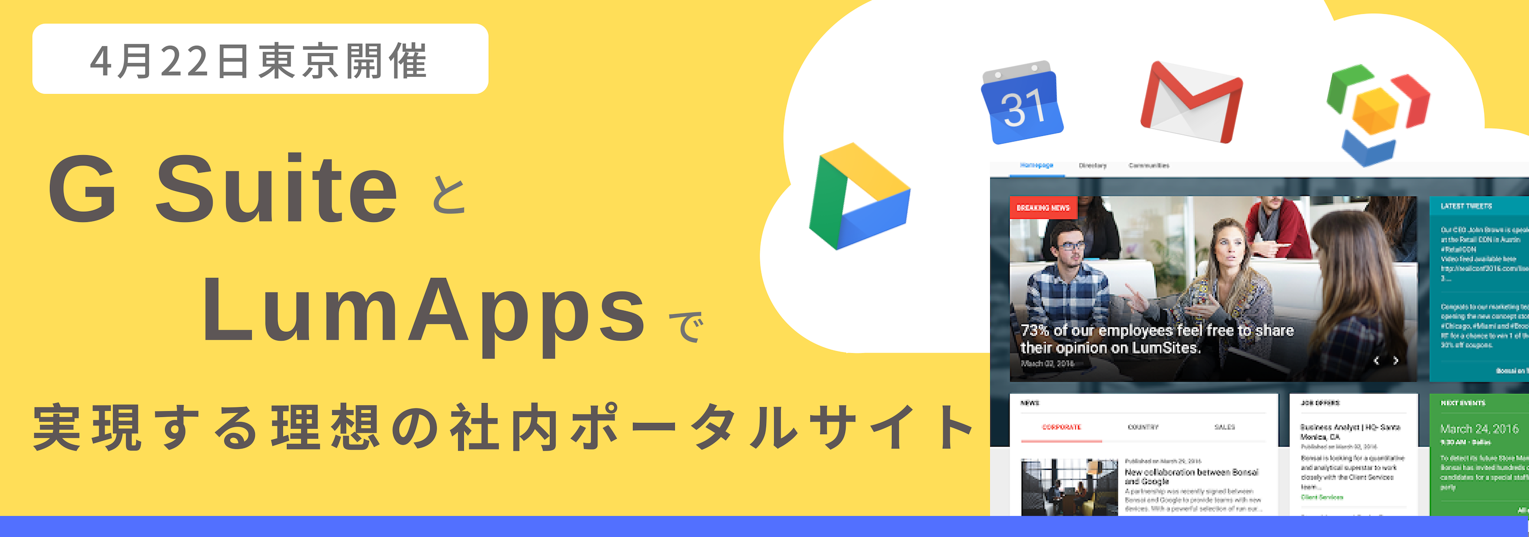 G Suite と Lumapps で実現する理想の社内ポータルサイト