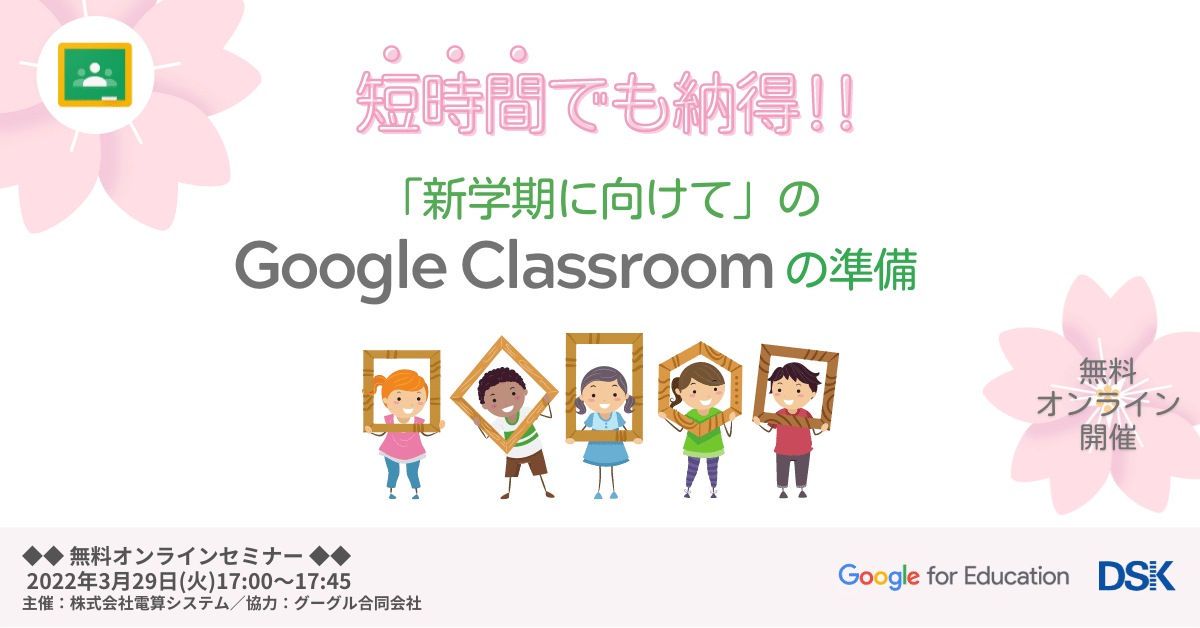 【短時間でも納得】新学期に向けての Google Classroom の準備