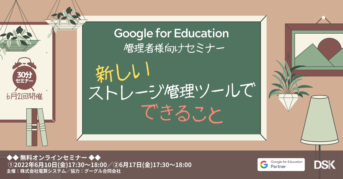 【Google for Education 管理者様向け】新しいストレージ管理ツールでできること