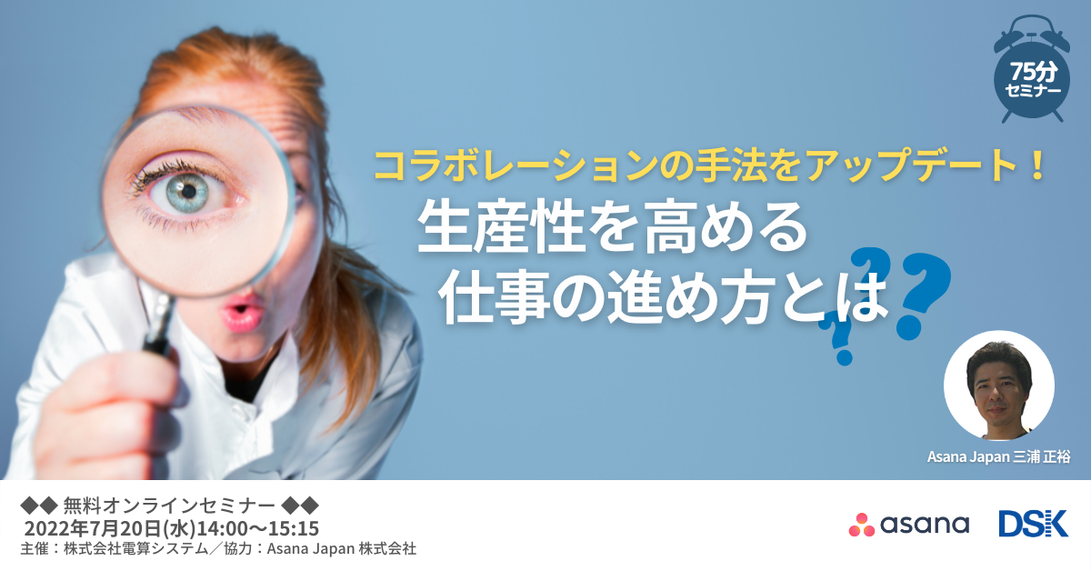 【Asana社登壇】コラボレーションの手法をアップデート！「生産性を高める仕事の進め方とは」