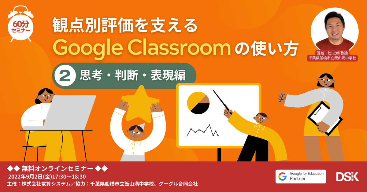 観点別評価を支える Google Classroom の使い方「第２回：思考・判断・表現編」