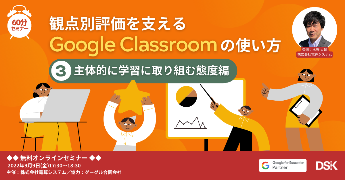 観点別評価を支える Google Classroom の使い方「最終回：主体的に取り組む態度編」