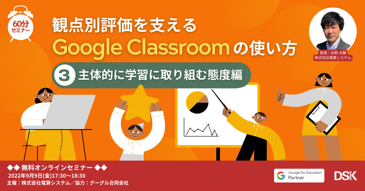 観点別評価を支える Google Classroom の使い方「最終回:主体的に学習に取り組む態度編」
