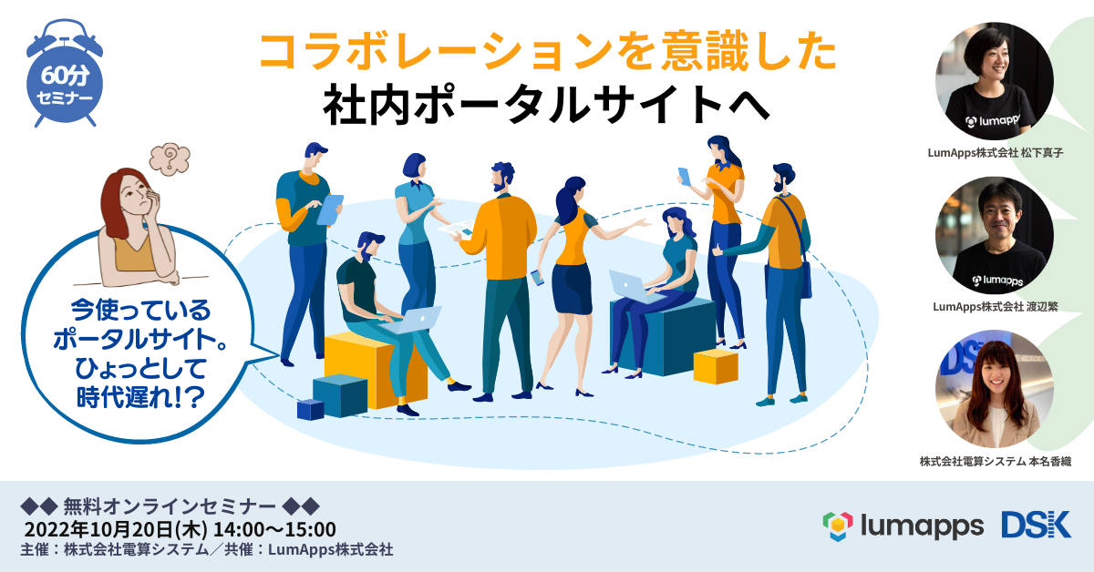 コラボレーションを意識した社内ポータルサイトへ