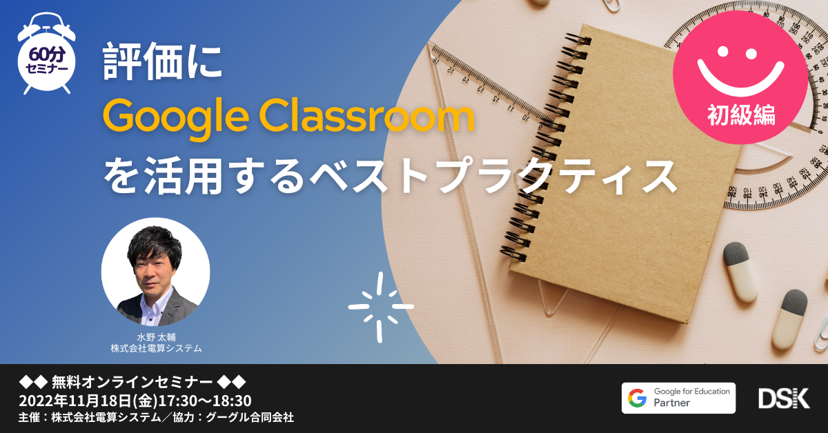 評価に Google Classroom を活用するベストプラクティス（初級編）