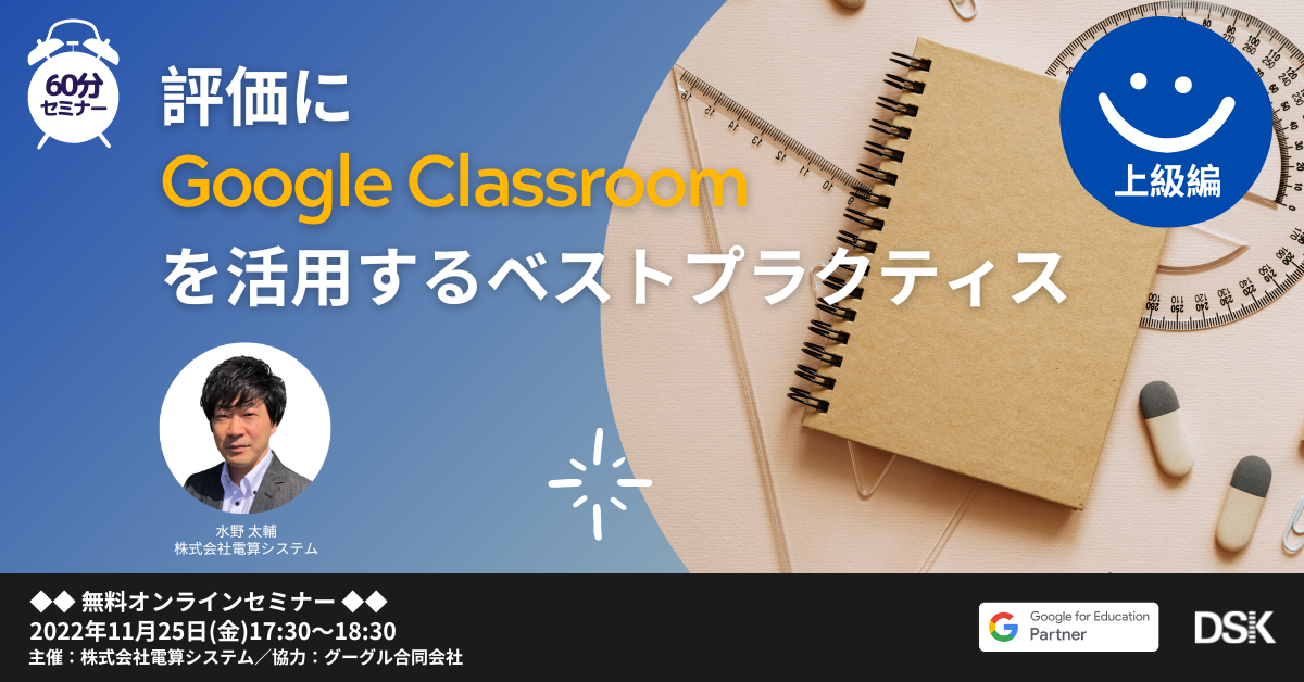 評価に Google Classroom を活用するベストプラクティス（上級編）