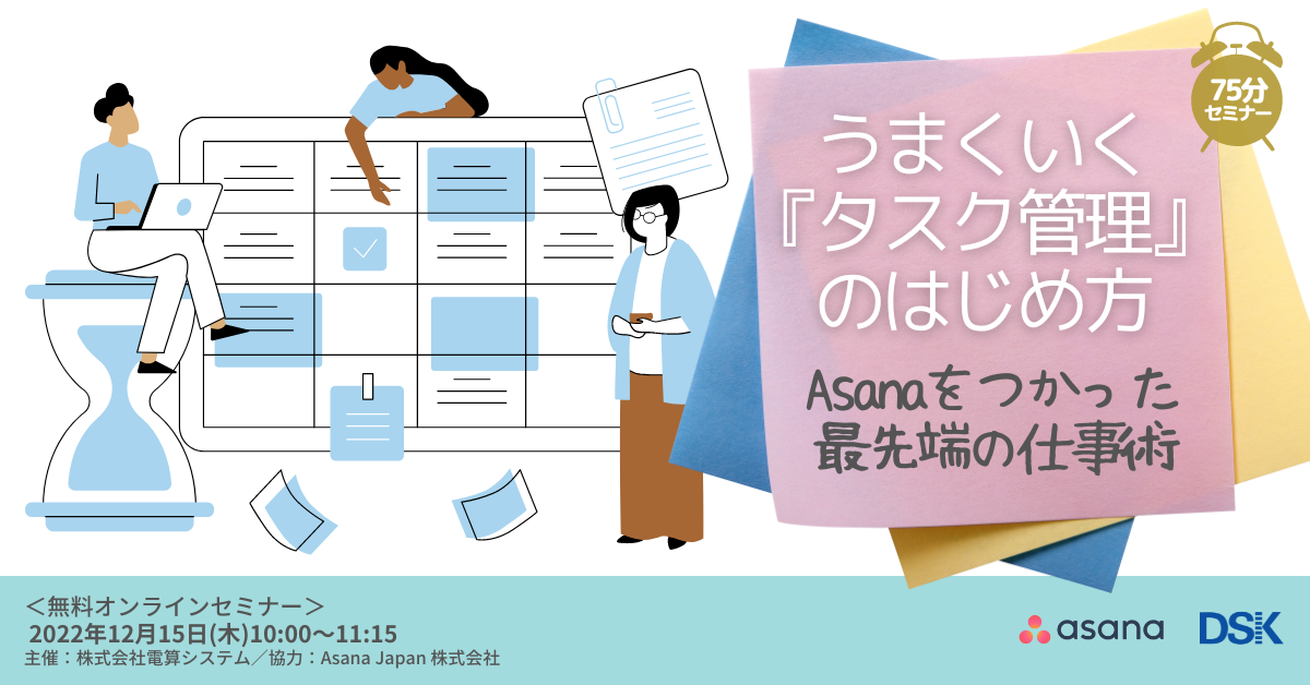 うまくいく『タスク管理』のはじめ方「Asanaをつかった最先端の仕事術」
