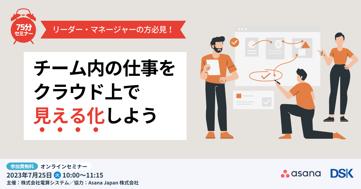 リーダー・マネージャーの方必見！「チーム内の仕事をクラウド上で見える化しよう」