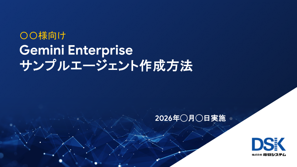 Gemini Enterprise サンプルエージェント作成方法