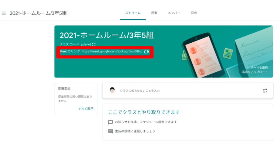 Google Meet で生徒とつながる11