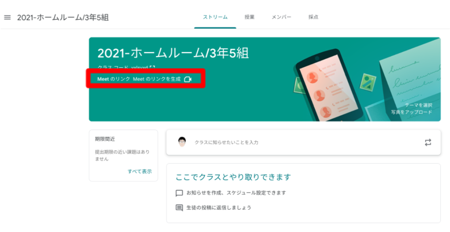 Google Meet で生徒とつながる10