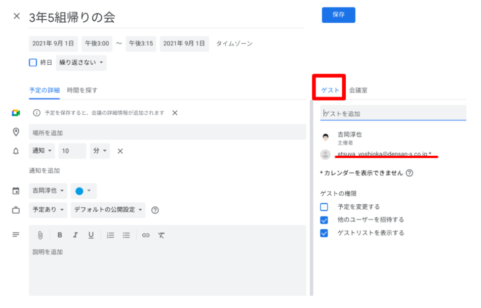 Google Meet で生徒とつながる07