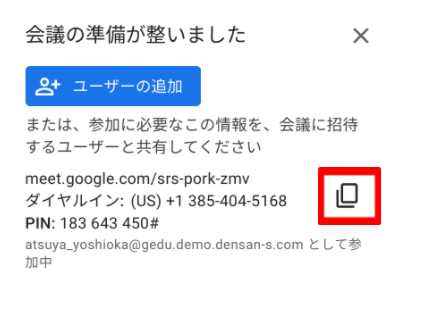 Google Meet で生徒とつながる05