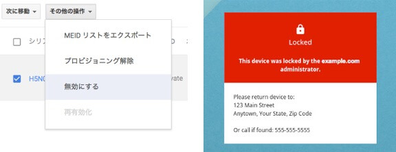 遠隔ロック設定