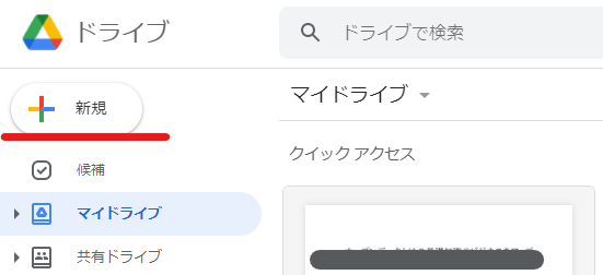 Googleドライブの基本的な使い方とビジネス導入に検討すべきこと