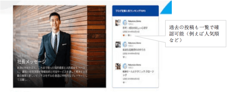 経営トップからのメッセージはオンラインで安全、効果的に!1