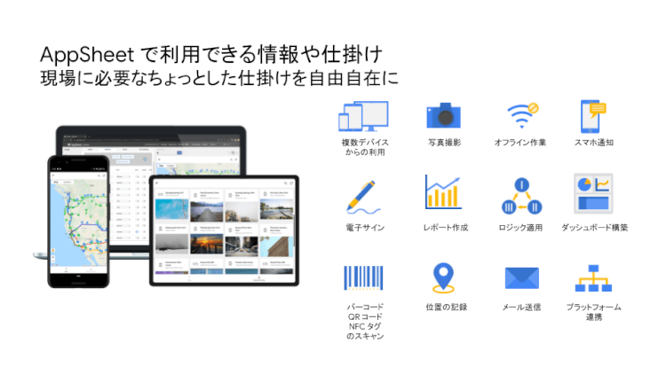使い勝手のいいアプリ？AppSheet ならノーコードでできます！