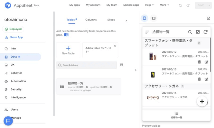 使い勝手のいいアプリ？AppSheet ならノーコードでできます！