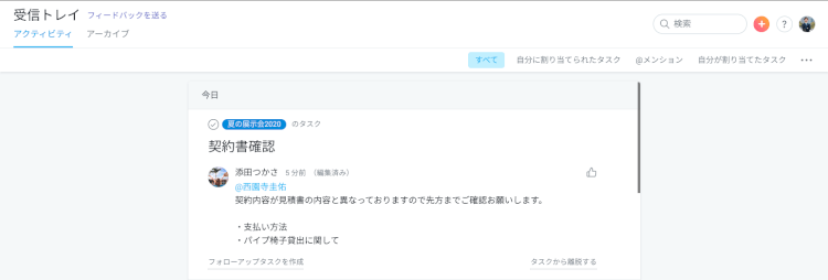 メールを使わずにメンバーとファイルの確認！ 3