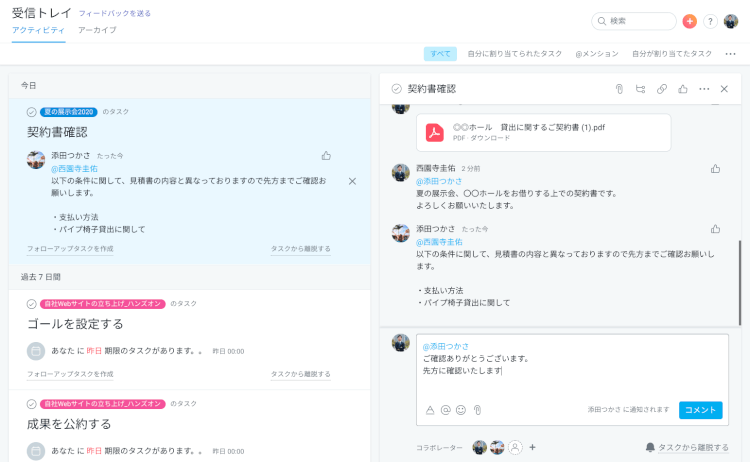 メールを使わずにメンバーとファイルの確認！4