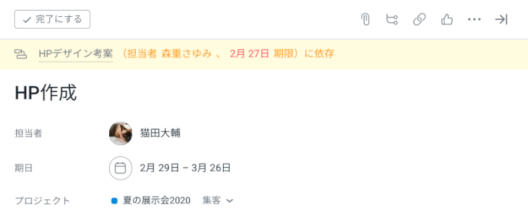 タスクの依存関係も簡単に設定可能 1