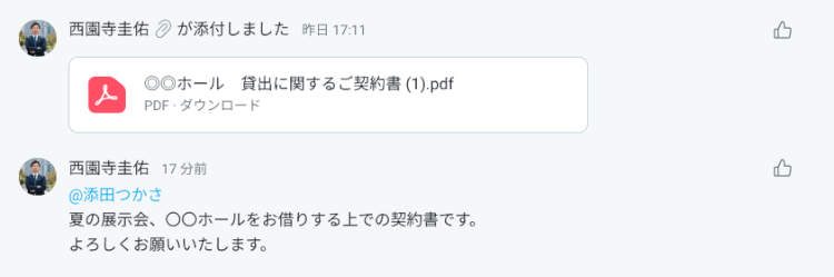 メールを使わずにメンバーとファイルの確認！ 2