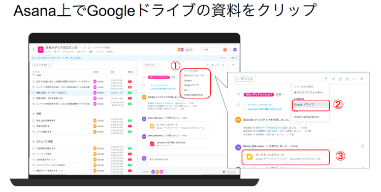 Google ドライブ上のファイルを Asana から呼び出して添付 1