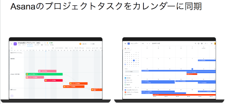 Asana の予定を Google カレンダーにインポート 1