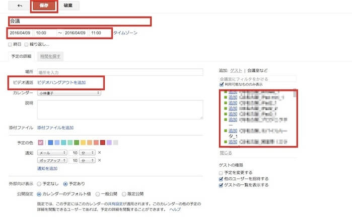 Google カレンダー 新規作成画面 Google カレンダー 新規作成画面