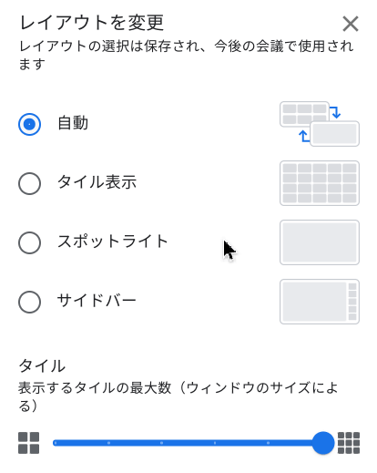 UIが大幅変更！新しい Google Meet を確認しよう