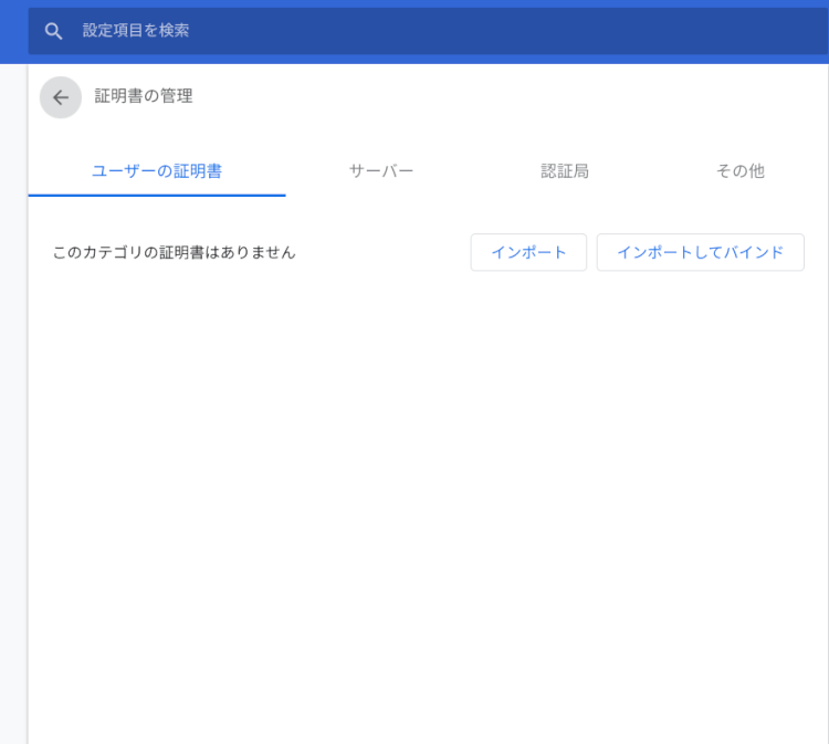 まずは、オペレーター証明書を Chromebook 端末に登録!