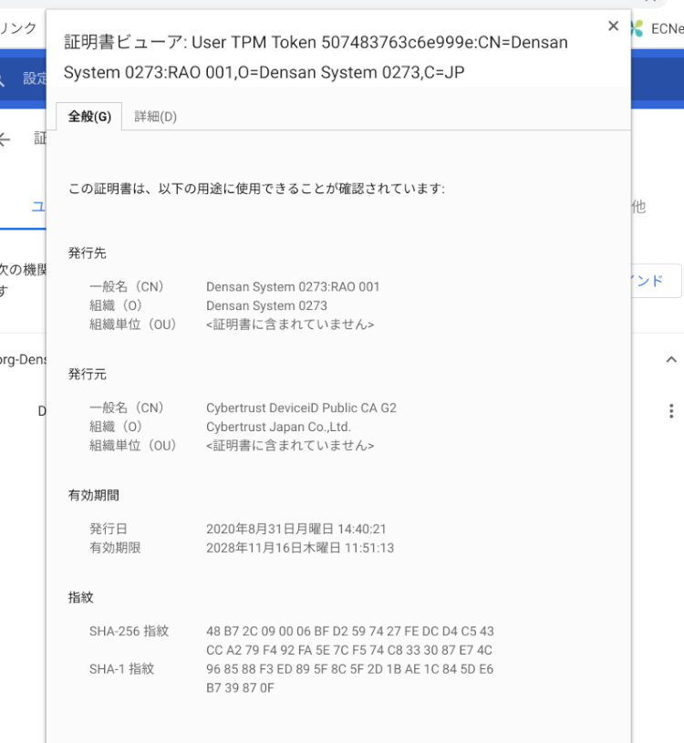 まずは、オペレーター証明書を Chromebook 端末に登録!