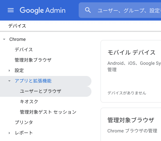 Google 管理コンソールでの設定_アプリ登録