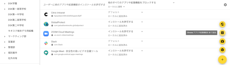 Google 管理コンソールでの設定_アプリ登録
