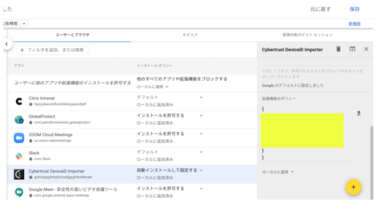 Google 管理コンソールでの設定_アプリ登録