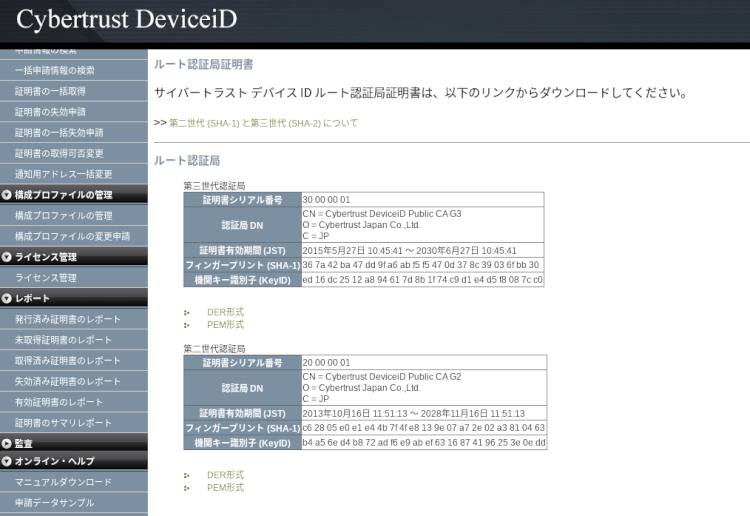 Google 管理コンソールでの設定_ルート認証局証明書登録